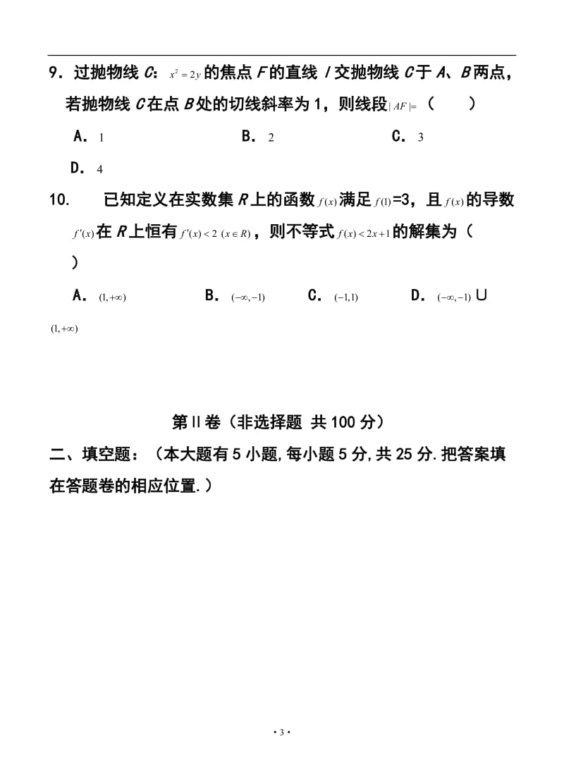 甘肃省天水市秦安县高三第一次模拟考试理科数学试题及答案.doc_第3页