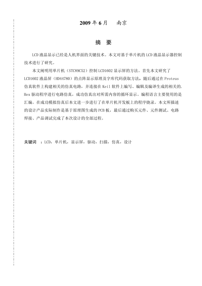 2037&amp#46;基于MCS51单片机与LCD液晶显示器的接口技术 .doc_第2页