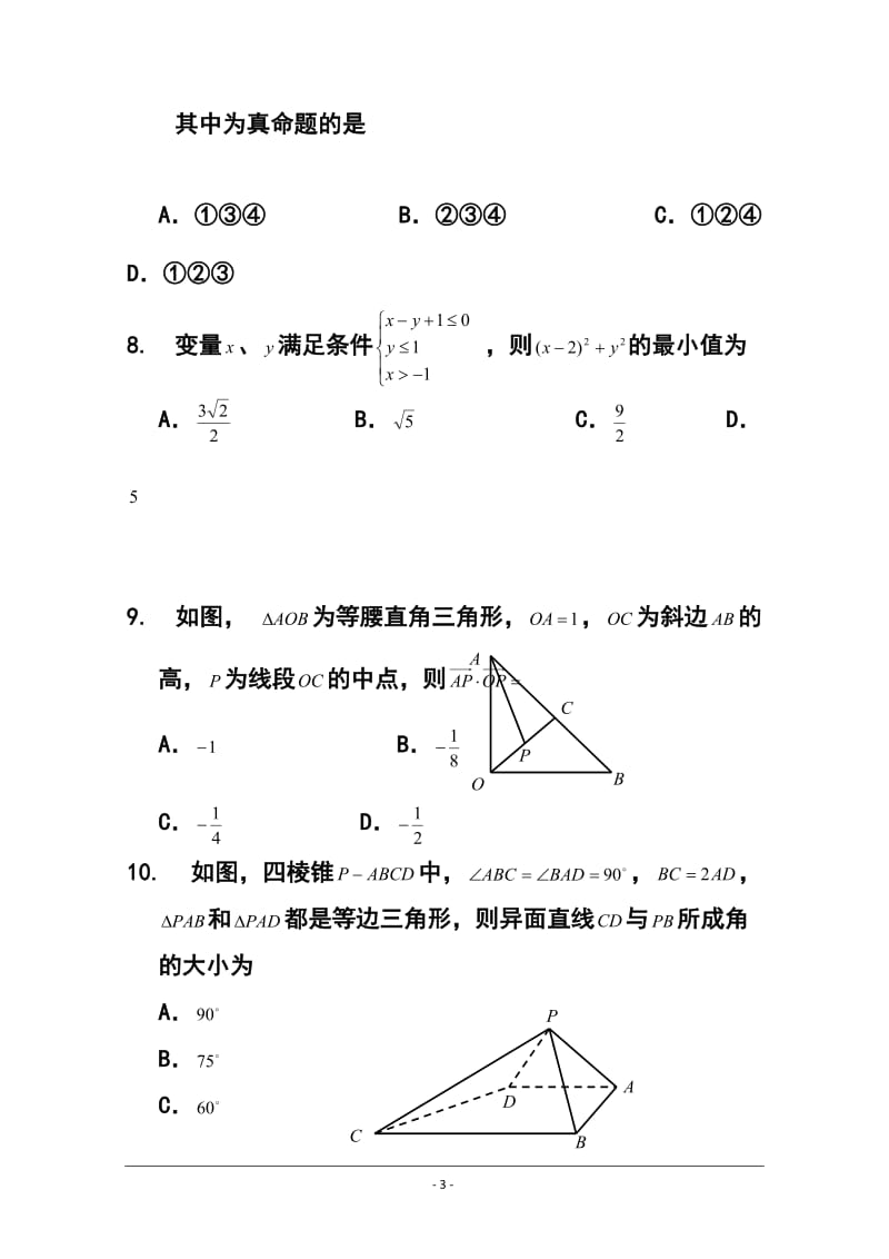 辽宁朝阳市三校协作体高三下学期第一次联合模拟考试 文科数学试题及答案.doc_第3页