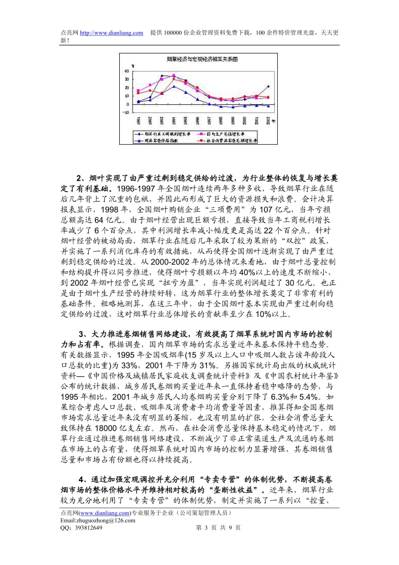 烟草行业研究报告.doc_第3页