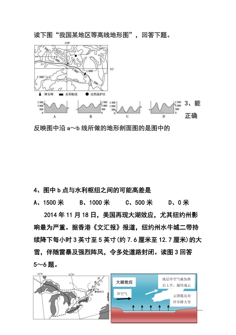 天津市滨海新区五所重点学校高三联考地理试题 及答案.doc_第2页