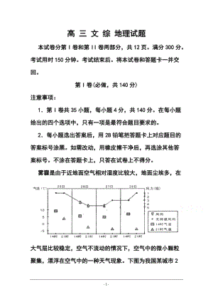 山东省高密市高三12月检测地理试题及答案.doc