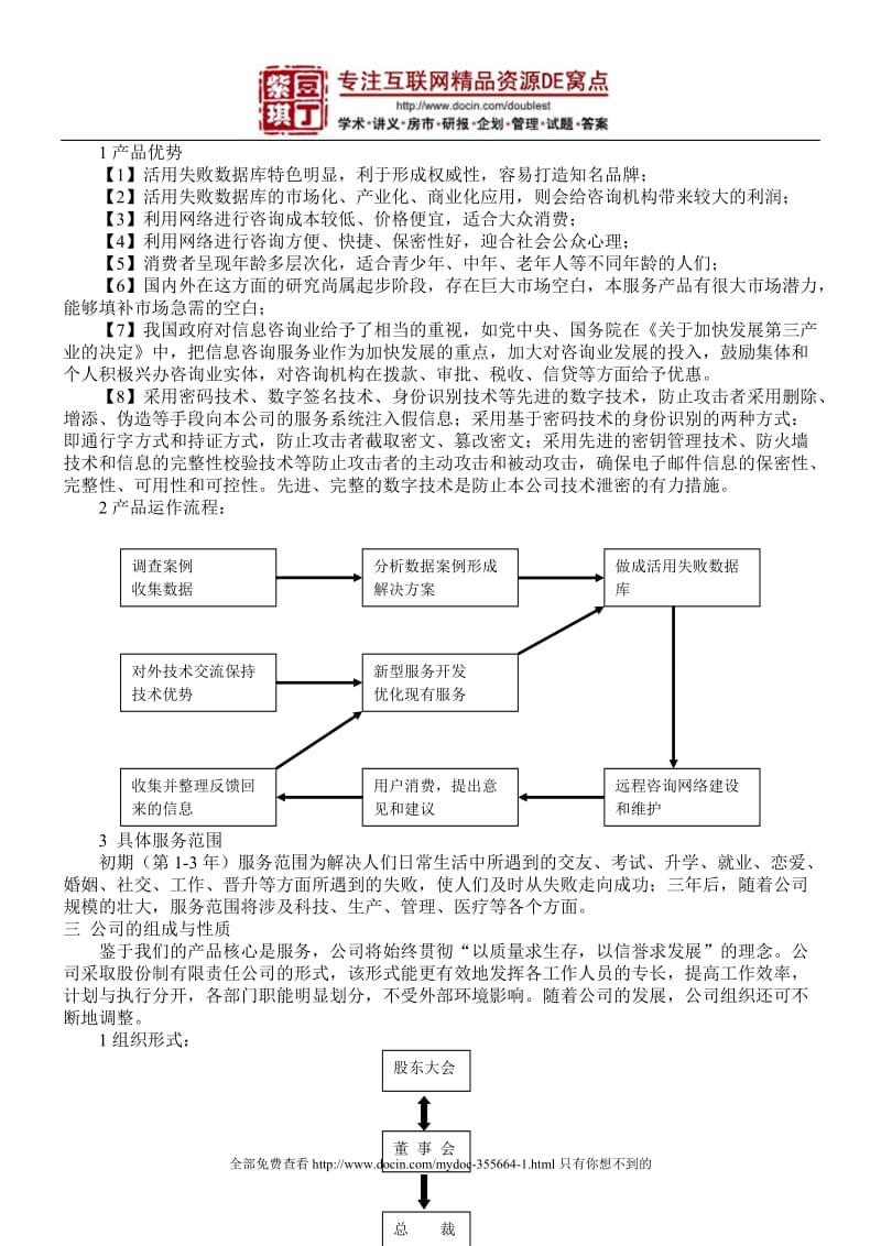 全国金奖创业计划书.doc_第3页