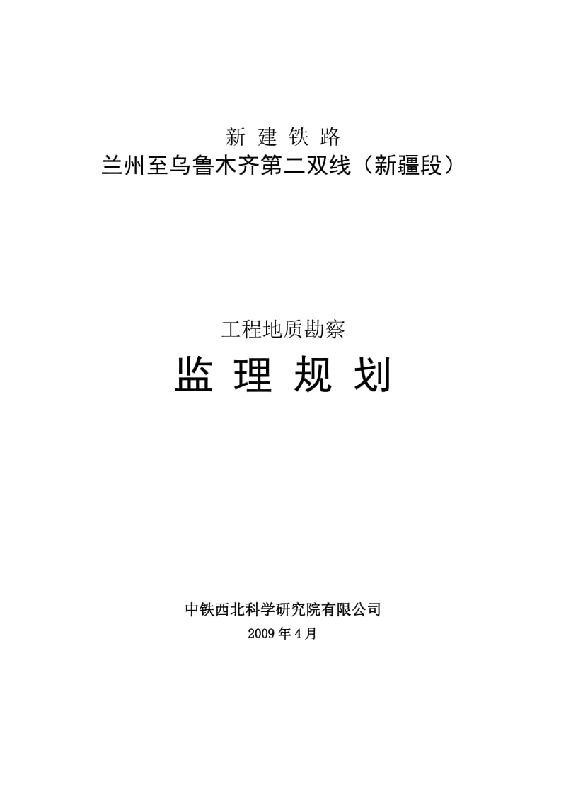 地勘监理监理规划.doc_第1页