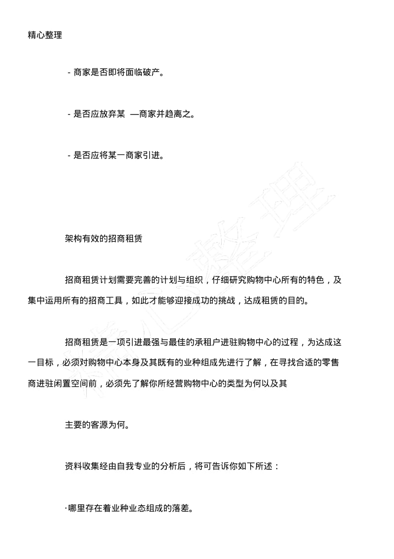 购物中心招商租赁策略规划基本分析[1].pdf_第3页