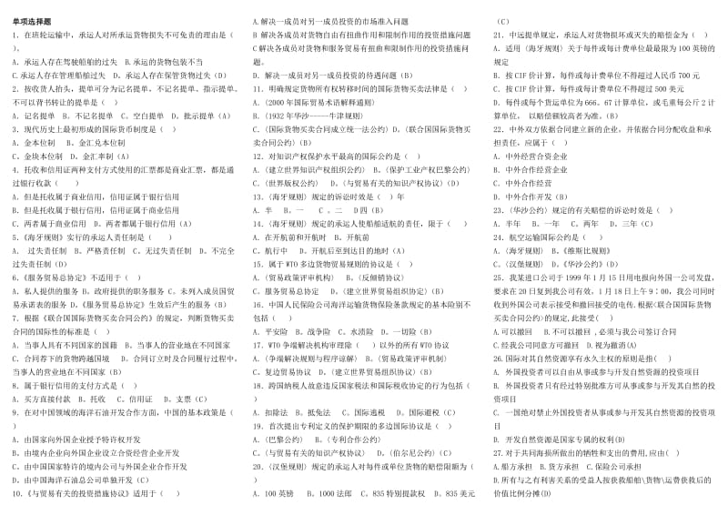 电大专科国际私法考试小抄(完整版电大小抄).doc_第1页