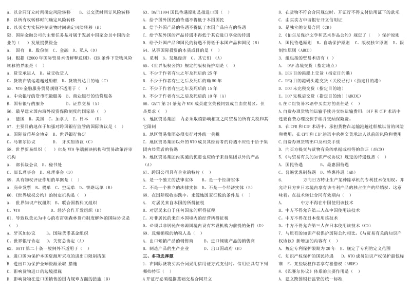 电大专科国际私法考试小抄(完整版电大小抄).doc_第3页