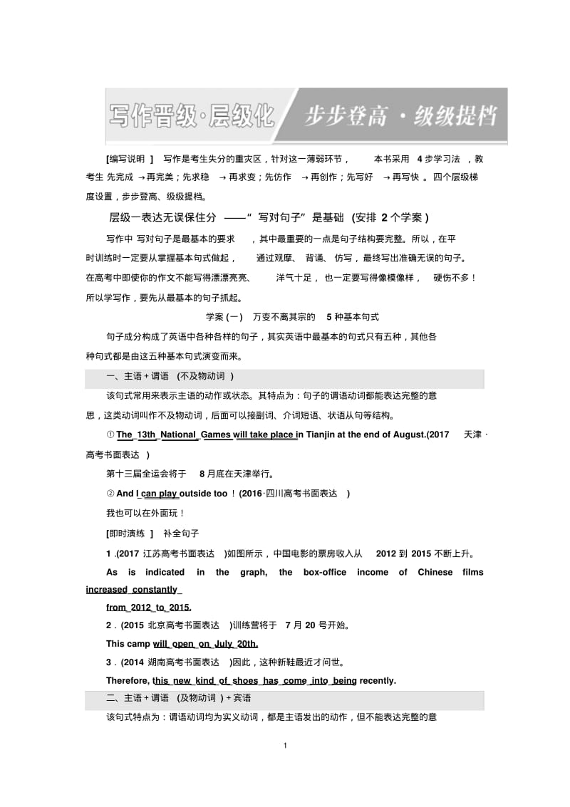 2019届高考英语写作讲义(教案、专题)共20份.pdf_第1页