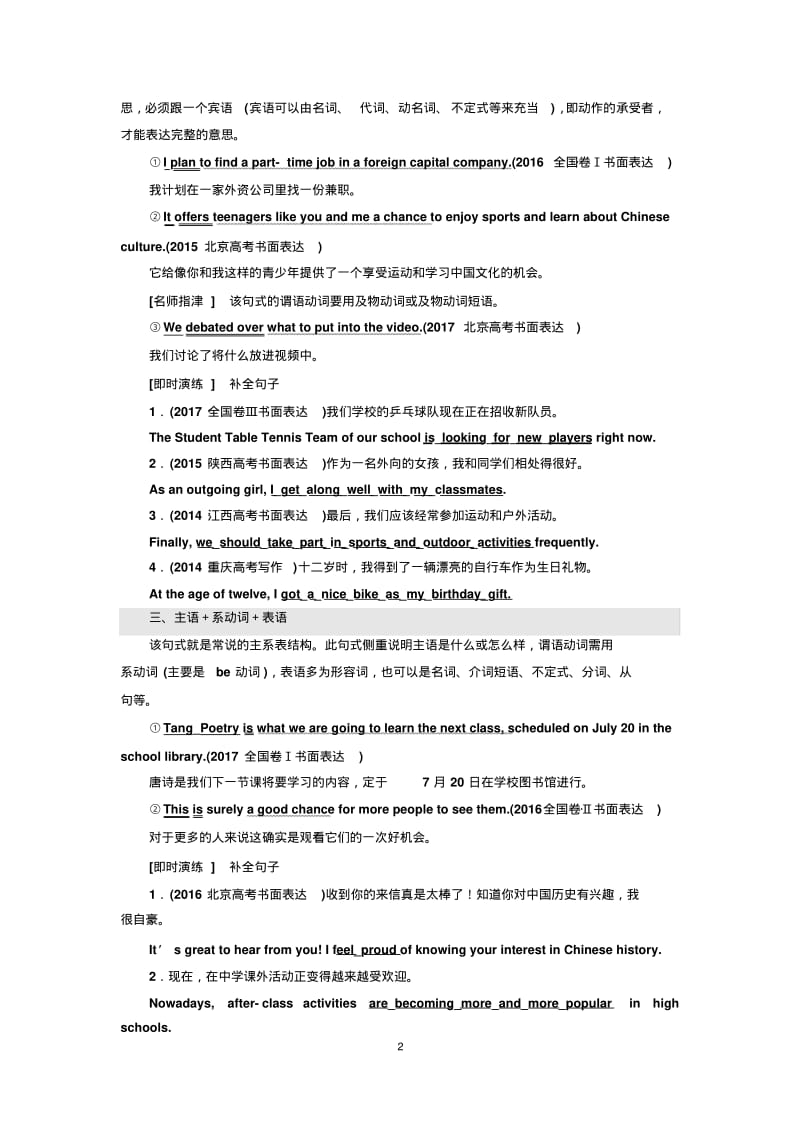 2019届高考英语写作讲义(教案、专题)共20份.pdf_第2页