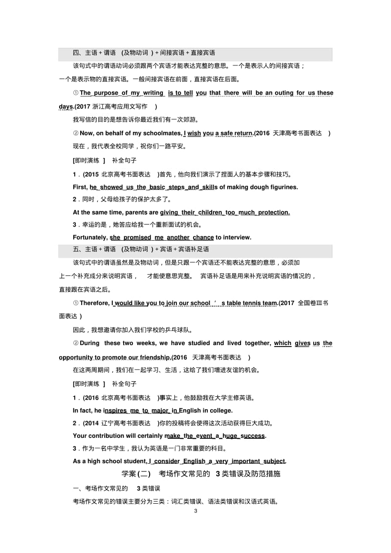 2019届高考英语写作讲义(教案、专题)共20份.pdf_第3页