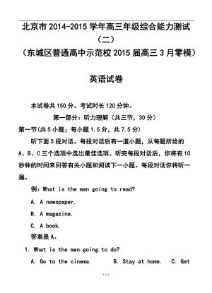 北京市高三综合能力测试（二）（东城区普通校零模）英语试题及答案.doc