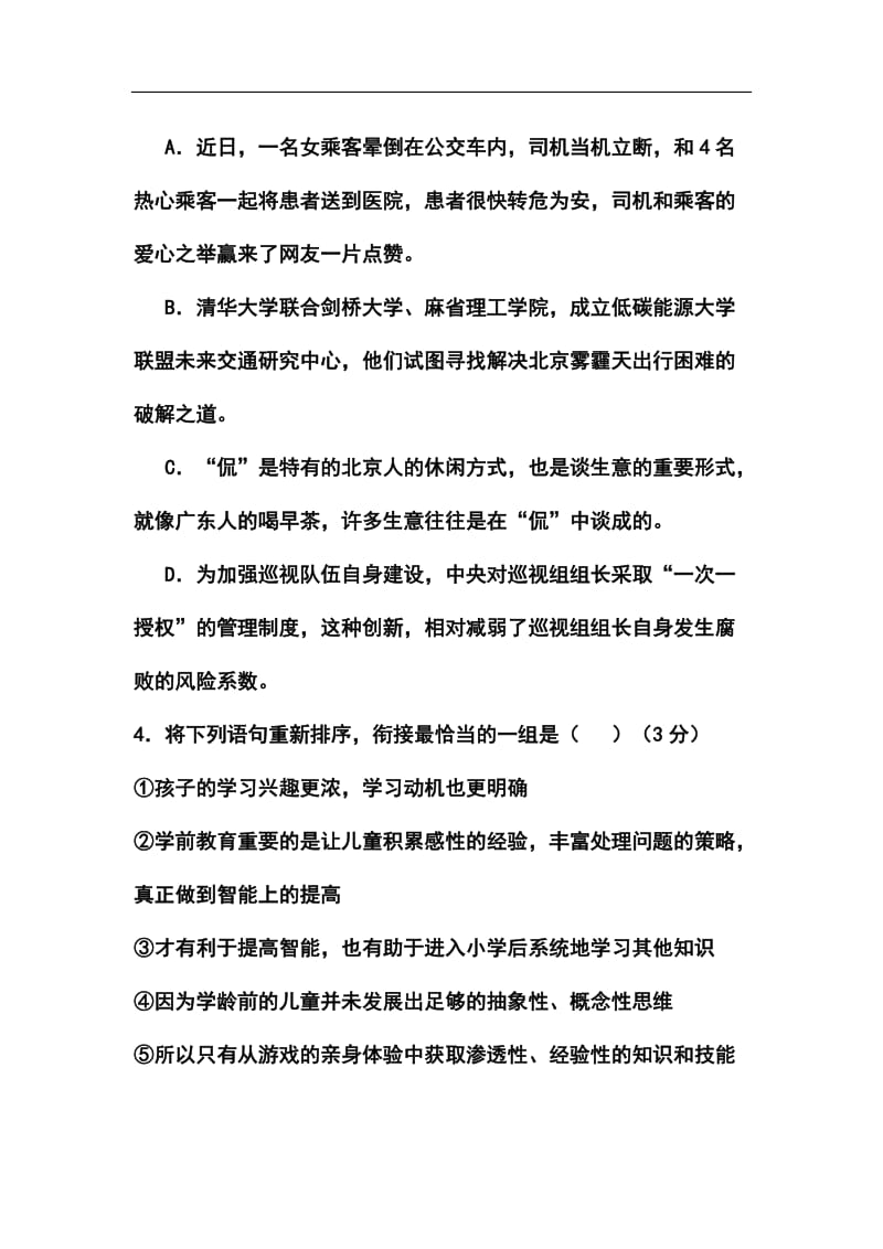 广东省揭阳一中、潮州金山中学高三上学期暑假联考语文试题及答案.doc_第2页