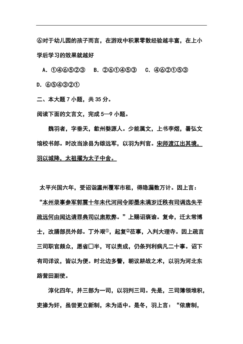 广东省揭阳一中、潮州金山中学高三上学期暑假联考语文试题及答案.doc_第3页