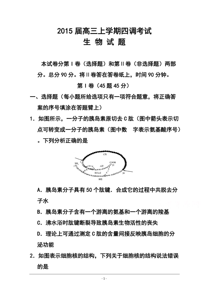 河北省衡水中学高三上学期四调考试生物试题及答案.doc_第1页