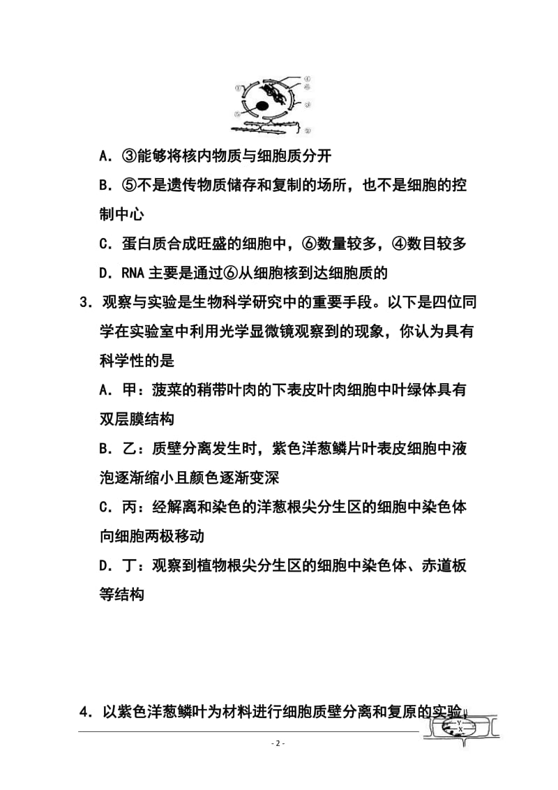 河北省衡水中学高三上学期四调考试生物试题及答案.doc_第2页