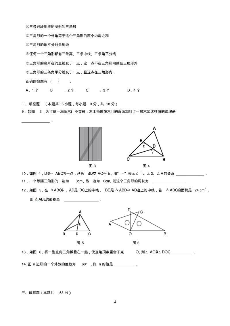 人教版初二上数学(八年级上)单元测试题(教学资料、复习资料)：共五套含答案.pdf_第2页