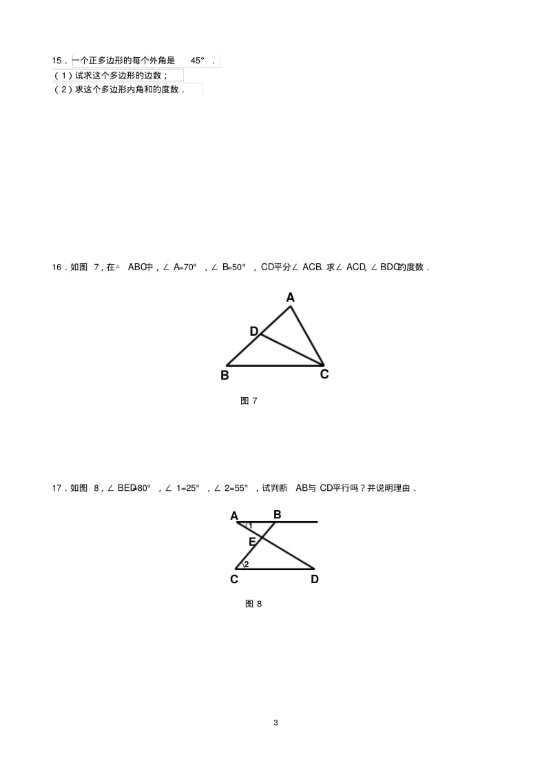 人教版初二上数学(八年级上)单元测试题(教学资料、复习资料)：共五套含答案.pdf_第3页