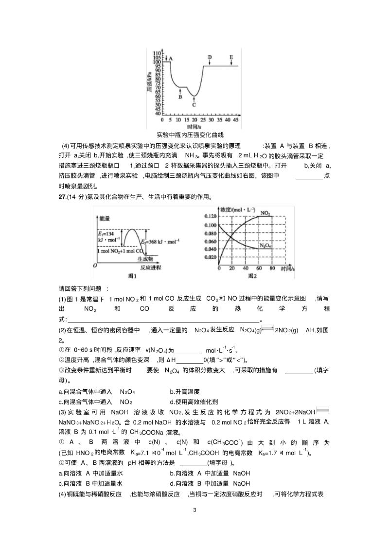 2019届高三化学二轮复习高三模拟测试卷(共六套含答案).pdf_第3页