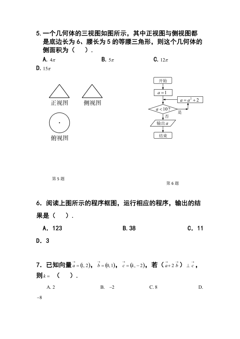 广东省阳江市阳东县阳东一中、广雅中学高三第一次联考文科数学试题及答案.doc_第2页