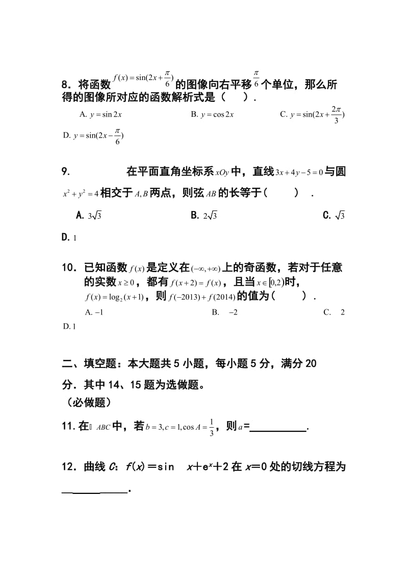 广东省阳江市阳东县阳东一中、广雅中学高三第一次联考文科数学试题及答案.doc_第3页