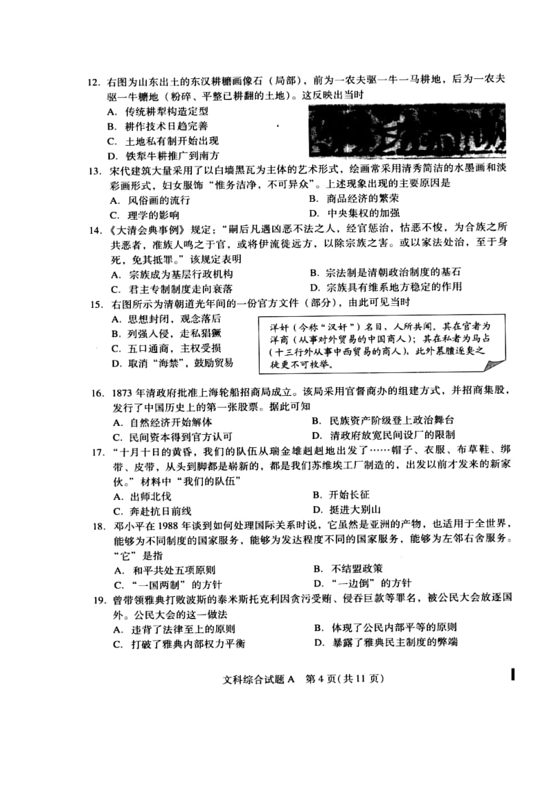广东省广州市普通高中毕业班综合测试（一）历史试题 及答案1.doc_第2页