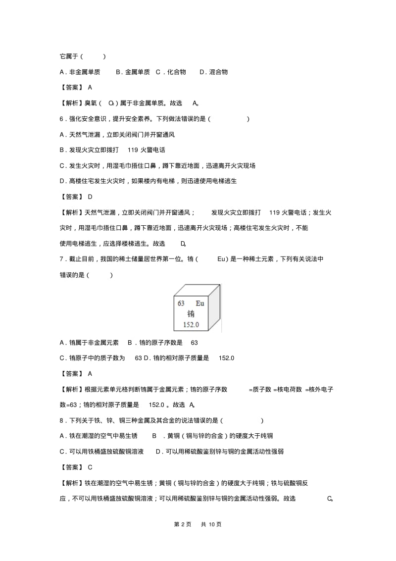 四川自贡市2018年中考化学试卷及答案解析(Word版).pdf_第2页