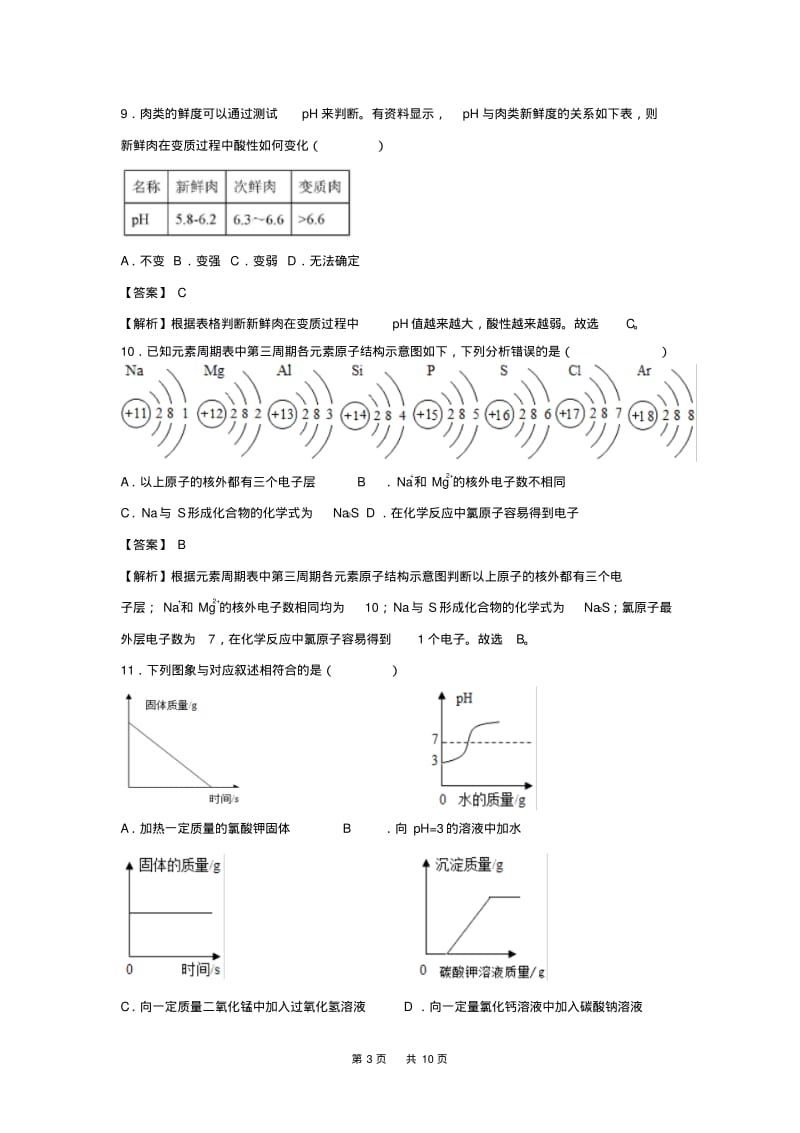 四川自贡市2018年中考化学试卷及答案解析(Word版).pdf_第3页