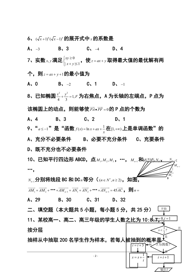 安徽省合肥市高三第一次教学质量检测理科数学试题及答案.doc_第2页