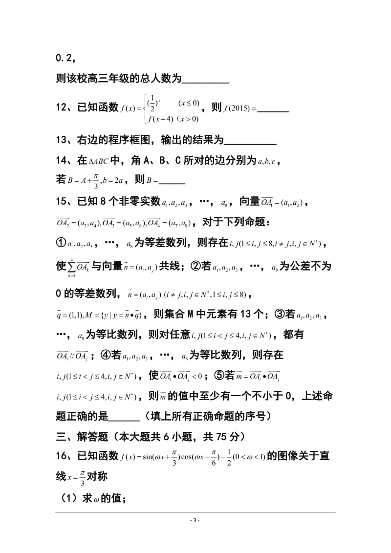 安徽省合肥市高三第一次教学质量检测理科数学试题及答案.doc_第3页