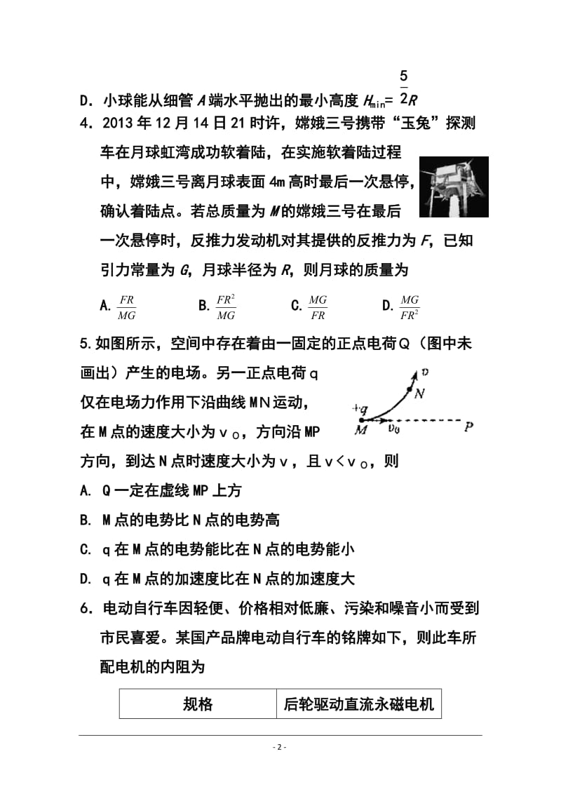 福建省漳州八校高三第二次联考物理试卷及答案.doc_第2页