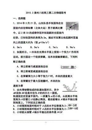 福建省漳州八校高三第二次联考物理试卷及答案.doc