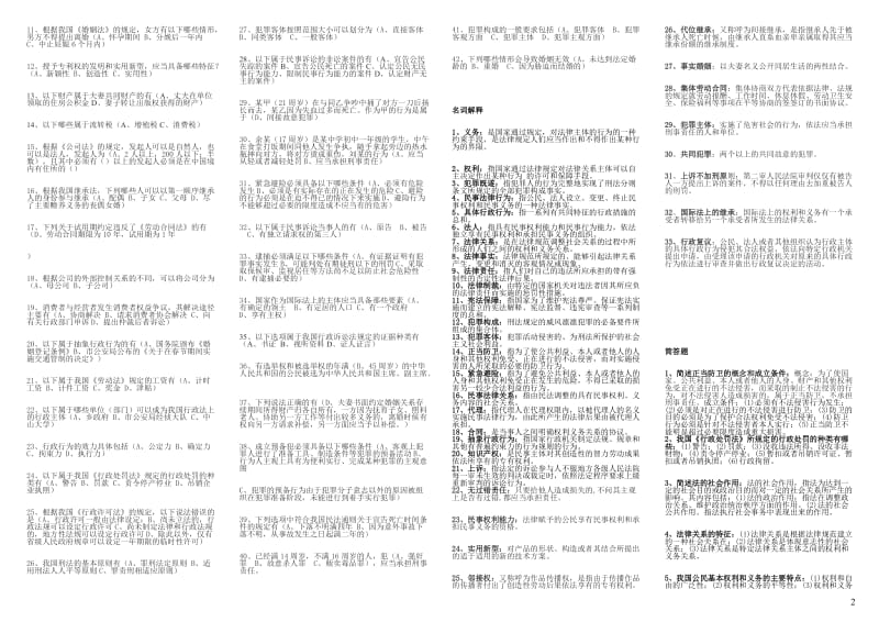 法学概论考试小抄（精）-电大-成人自考-大学本科专科.doc_第2页