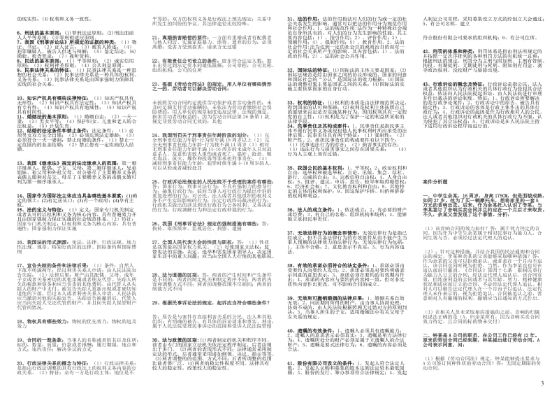 法学概论考试小抄（精）-电大-成人自考-大学本科专科.doc_第3页