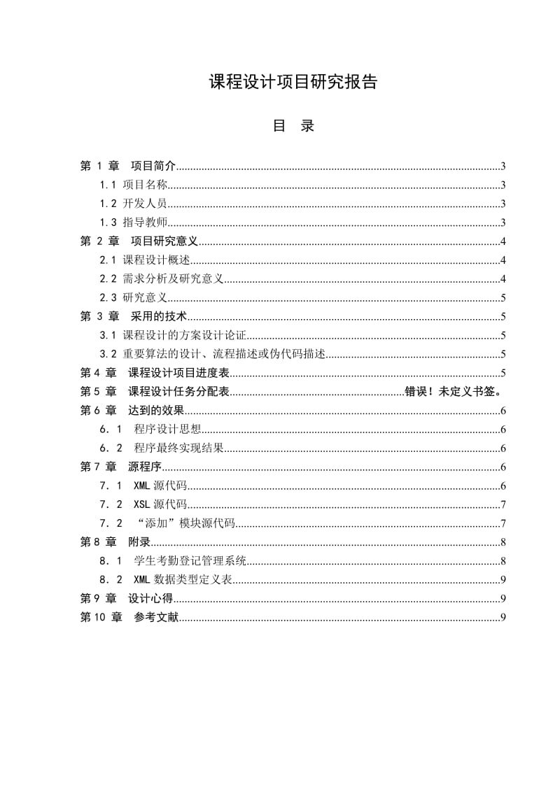 C语言课程设计-职工信息管理系统1 .doc_第2页