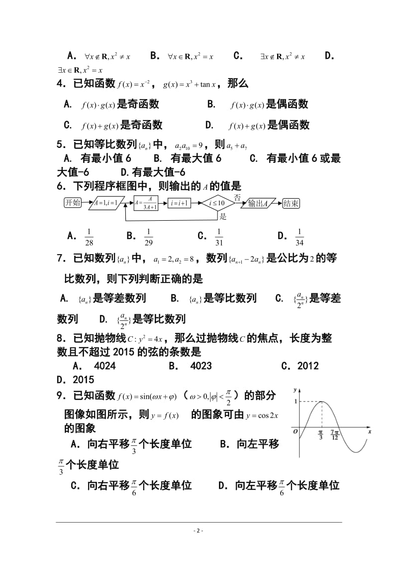 江西省高考适应性测试文科数学试卷及答案1.doc_第2页