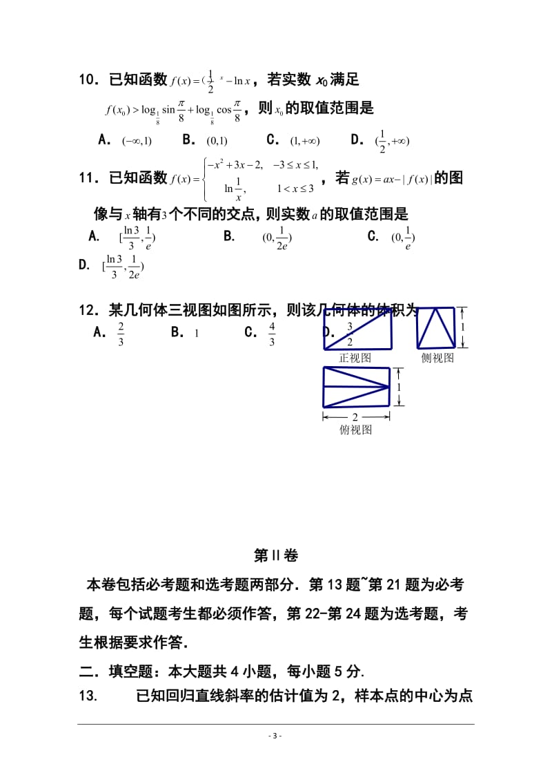 江西省高考适应性测试文科数学试卷及答案1.doc_第3页