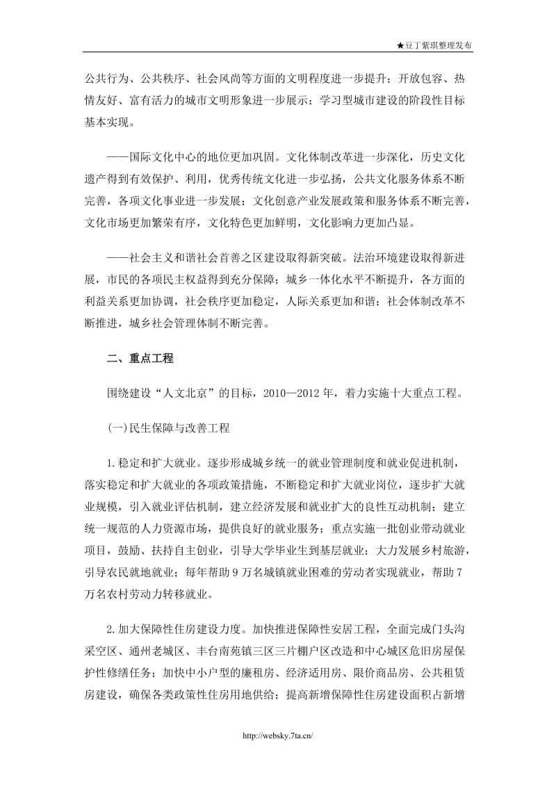 “人文北京”行动计划(—).doc_第2页