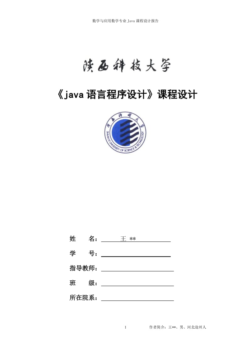 《java语言程序设计》课程设计-中国象棋对弈系统（源码） .doc_第1页