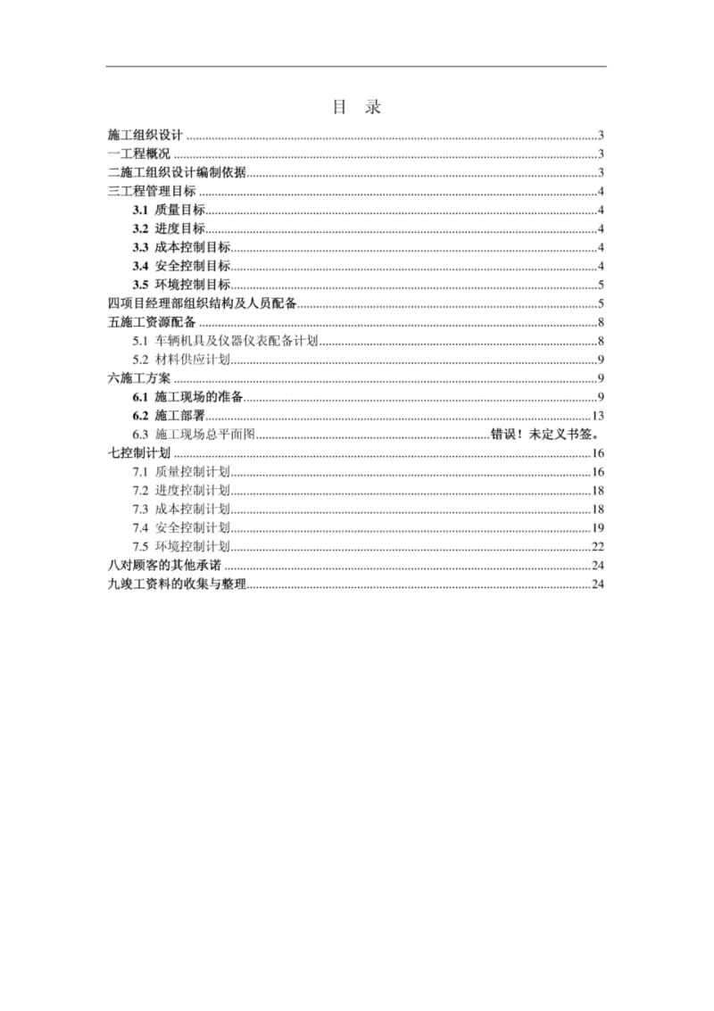 通信主设备工程施工组织设计.pdf_第2页