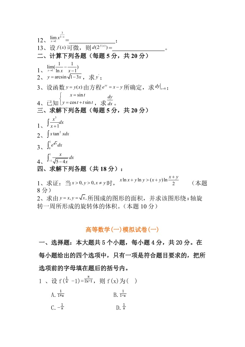 大一上学期高等数学试题.doc_第3页