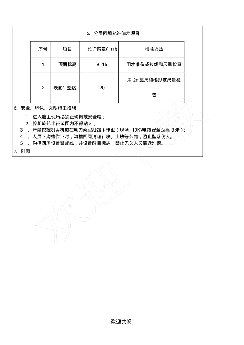 雨水管道中粗砂回填.pdf_第3页