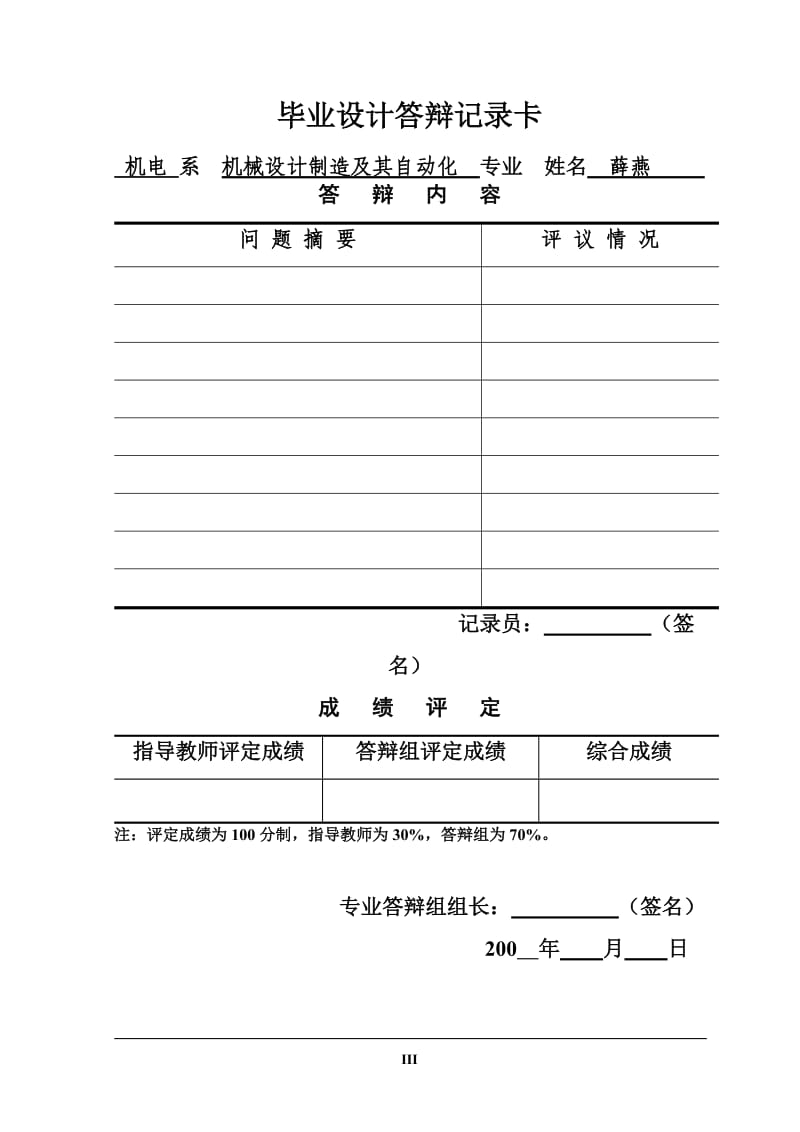 4×120残极压脱清理机的设计说明书.doc_第3页