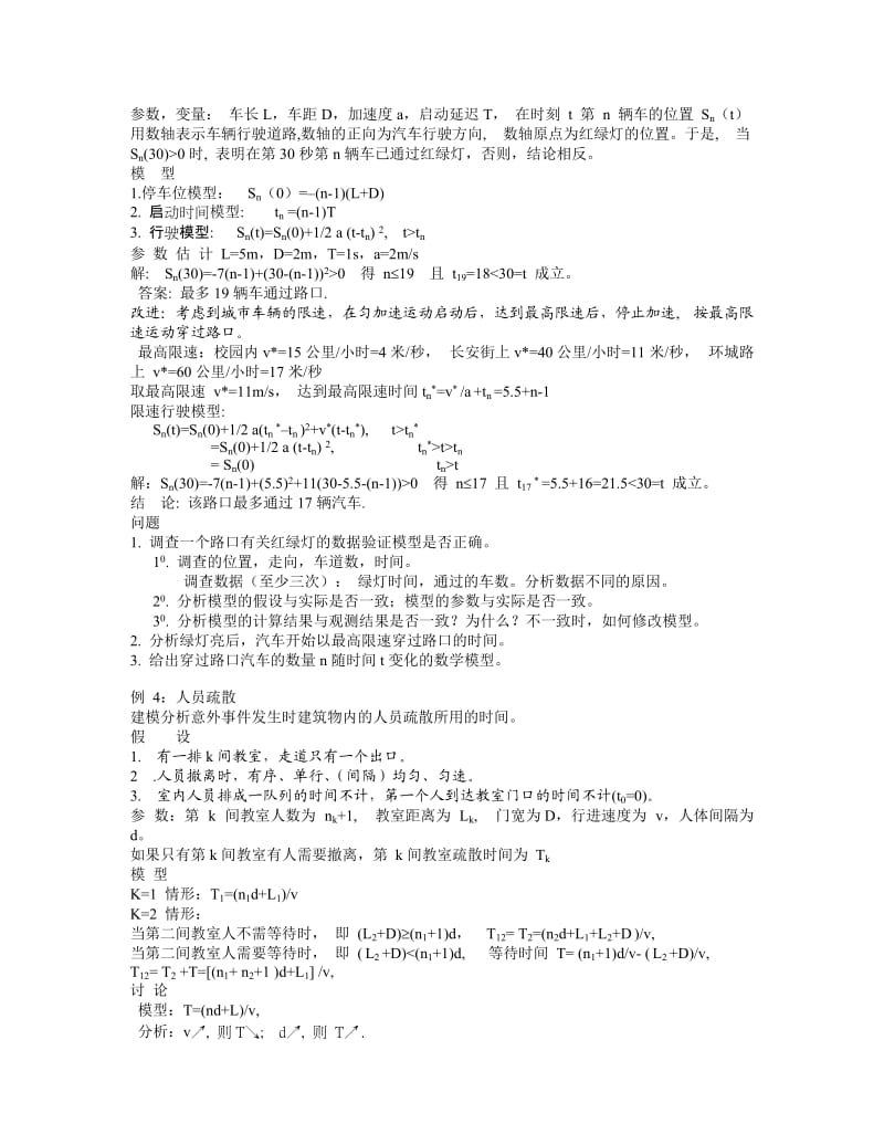 数学模型与建模.doc_第3页