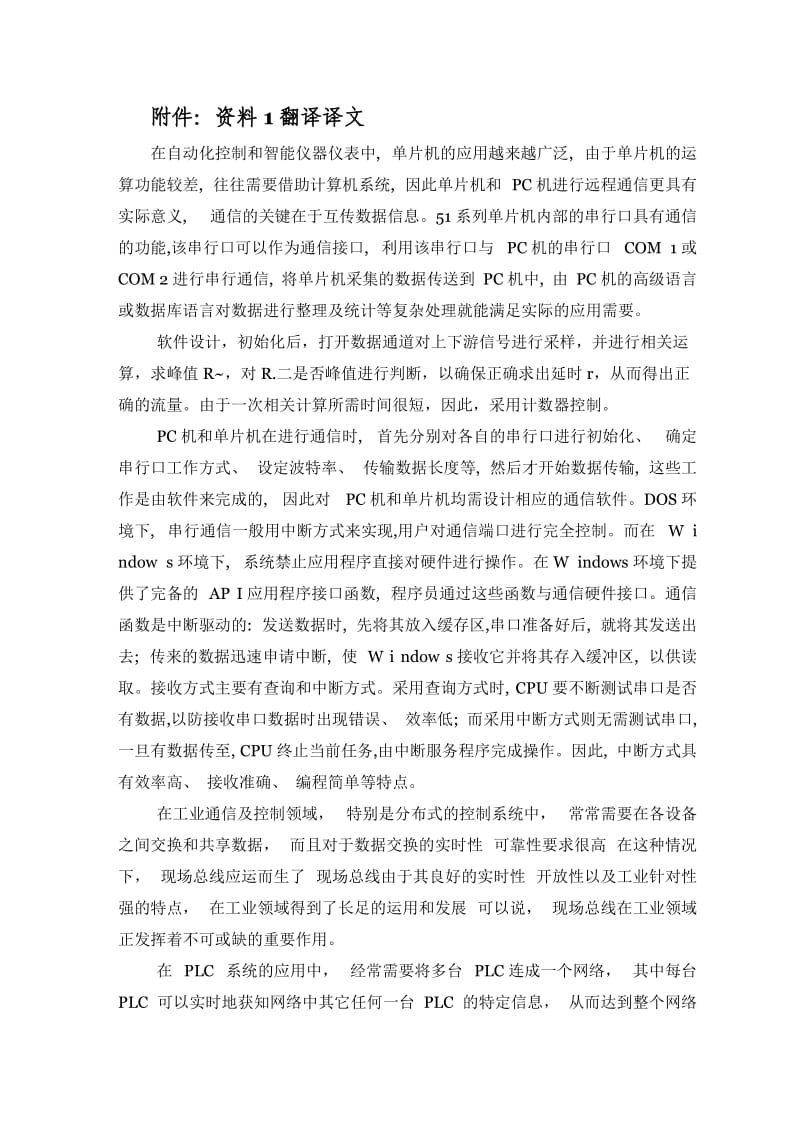 测控技术与仪器 自动化 外文翻译 外文文献 英文文献.doc_第2页