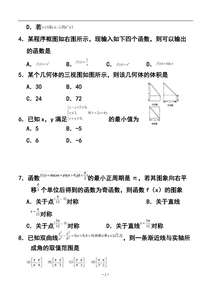 山东省实验中学高三第一次模拟考试文科数学试题及答案.doc_第2页