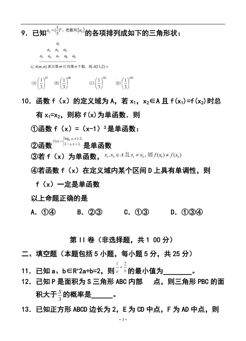 山东省实验中学高三第一次模拟考试文科数学试题及答案.doc_第3页