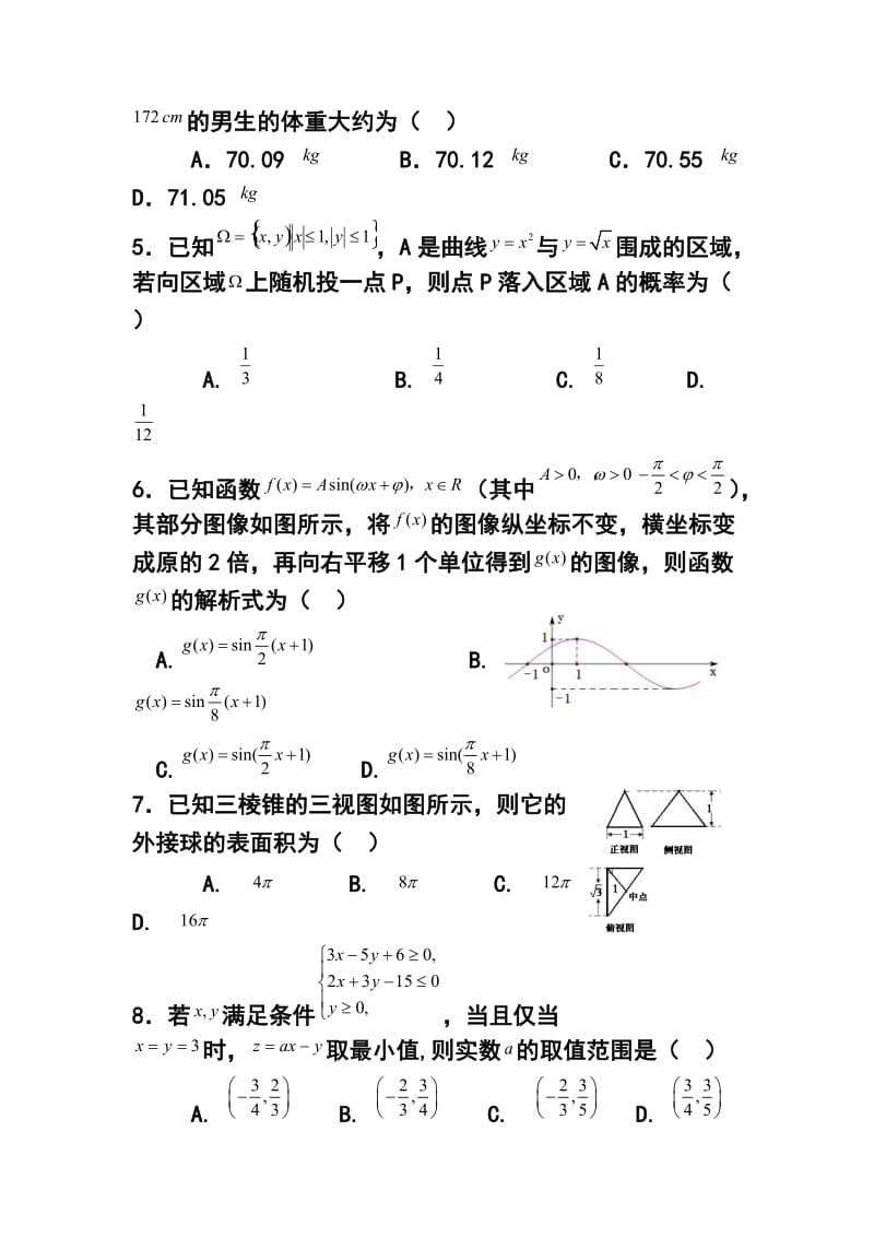 湖北省武汉华中师范大学第一附属中学高三上学期期中考试理科数学试题及答案.doc_第2页