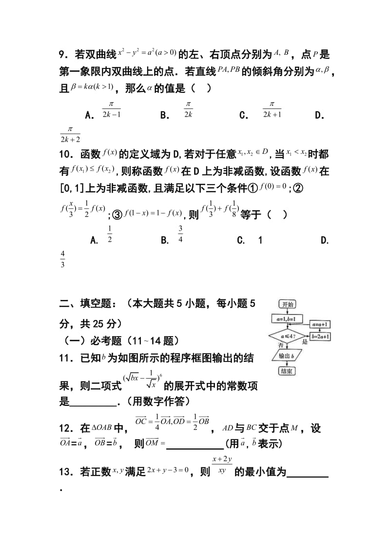 湖北省武汉华中师范大学第一附属中学高三上学期期中考试理科数学试题及答案.doc_第3页