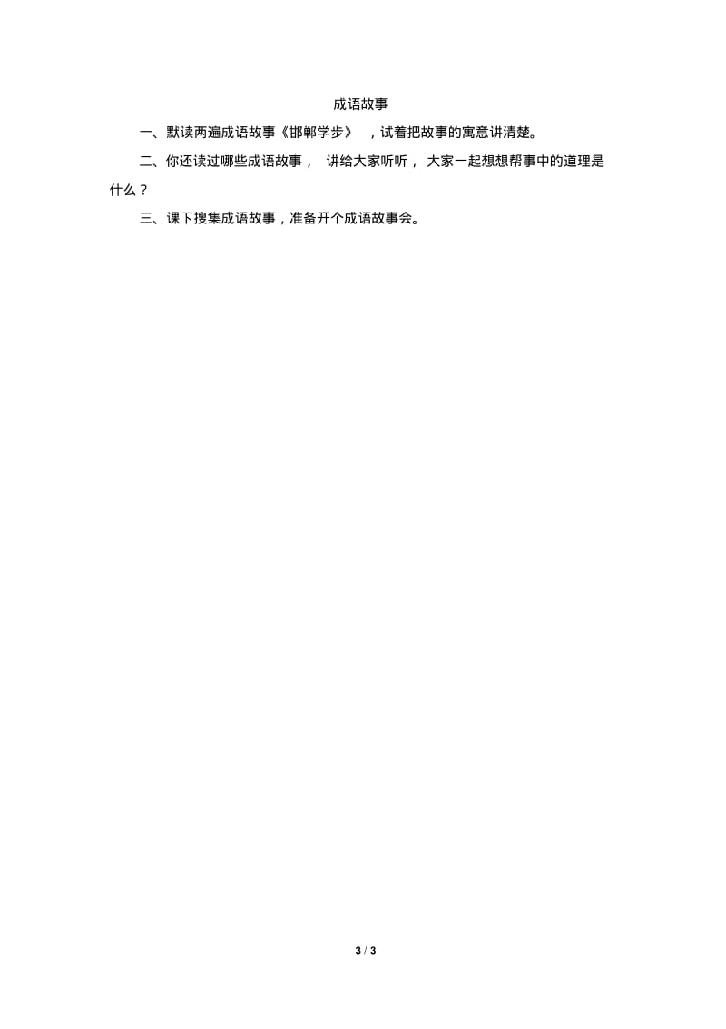 六年级语文下册(人教版)《回顾__拓展一》教学设计1.pdf_第3页