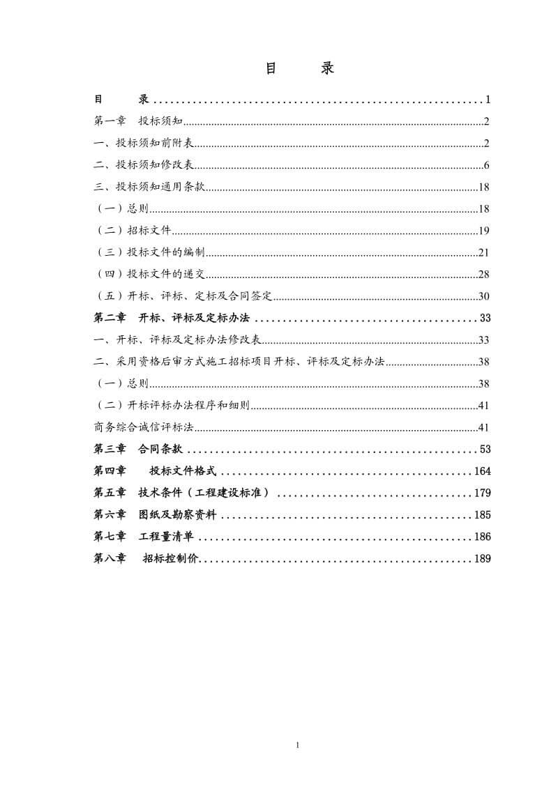 [番禺区体育综合楼工程施工总承包].doc_第2页